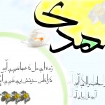 کارت پستال های ولادت حضرت مهدی (عج)