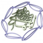 کارت پستال های ولادت حضرت مهدی (عج)