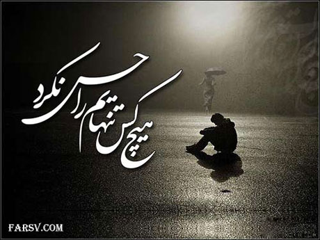 دل نوشته های زیبا و عاشقانه دل نوشته های زیبا