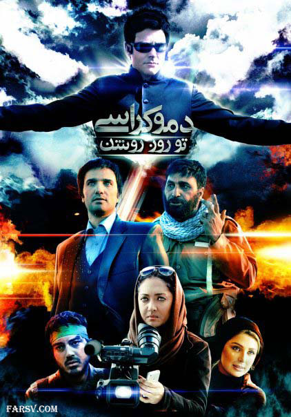 دانلود فیلم دموکراسی تو روز روشن دانلود فیلم دموکراسی تو روز روشن