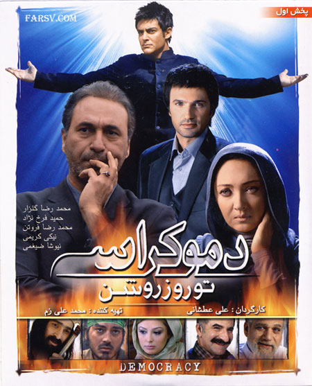 دانلود فیلم دموکراسی تو روز روشن دانلود فیلم دموکراسی تو روز روشن