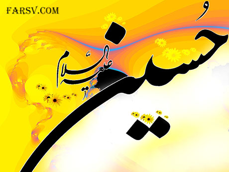چرا و چگونه پیامبر (ص) نام نوه اش را حسین گذاشت؟ وجه نامگذاری امام حسین