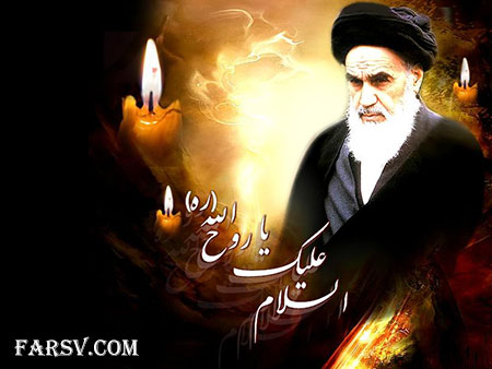 پیامک های تسلیت به مناسبت رحلت امام خمینی (ره) پیامک های رحلت امام خمینی