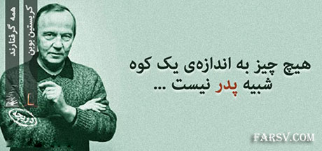 سخنان زیبا و گل واژه های بزرگان