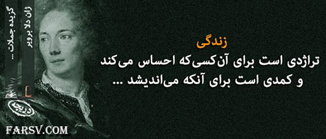 سخنان زیبا و گل واژه های بزرگان