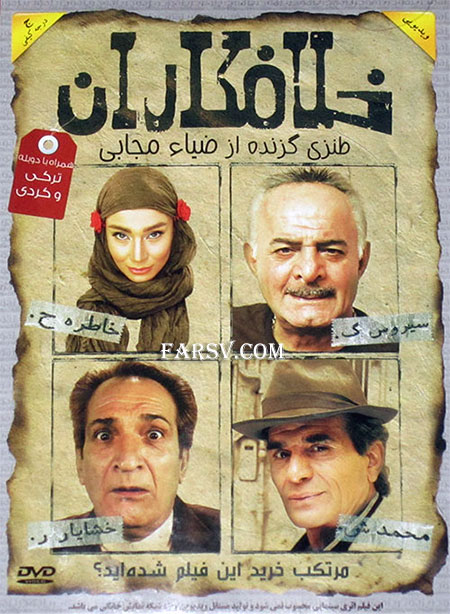دانلود رایگان فیلم جدید خلافکاران با کیفیت عالی