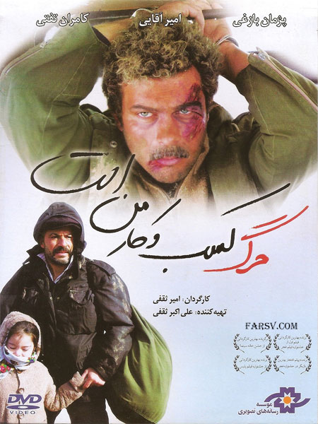 دانلود فیلم مرگ کسب و کار من است با کیفیت عالی