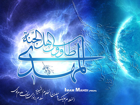 30 شرط امام زمان (عج) برای ظهور شرایط ظهور حضرت مهدی (عج)