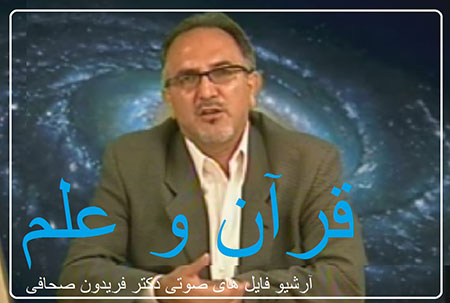 معماهای جالب و خواندنی قرآن خرید مجموعه علم و قرآن دکتر فریدون صحافی