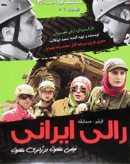 دانلود مجموعه سوم رالی ایرانی قسمت 5 و 6