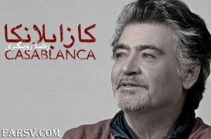 دانلود آلبوم کازابلانکا رضا رویگری
