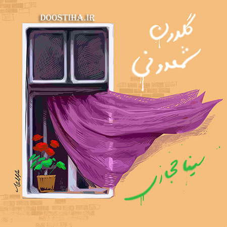 دانلود آهنگ جدید و بسیار زیبای سینا حجازی به نام گلدون شمعدونی دانلود آهنگ جدید سینا حجازی به نام گلدون شمعدونی