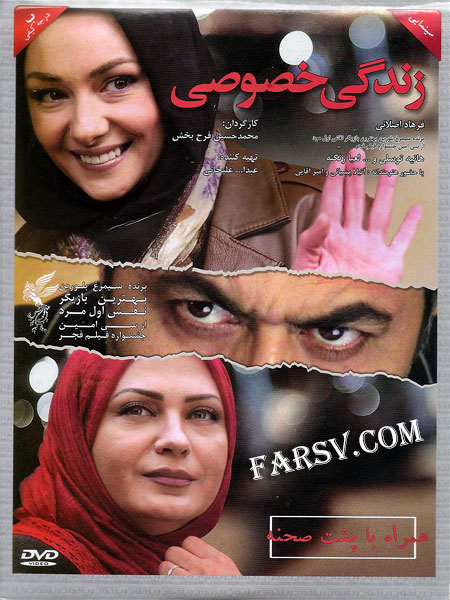 دانلود مستقیم فیلم زندگی خصوصی با کیفیت عالی