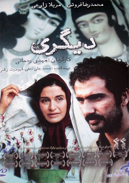 دانلود فیلم دیگری با کیفیت عالی دانلود فیلم سینمایی دیگری با کیفیت عالی