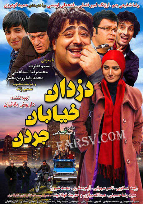 دانلود فیلم دزدان خیابان جردن با کیفیت عالی دانلود فیلم دزدان خیابان جردن با کیفیت عالی