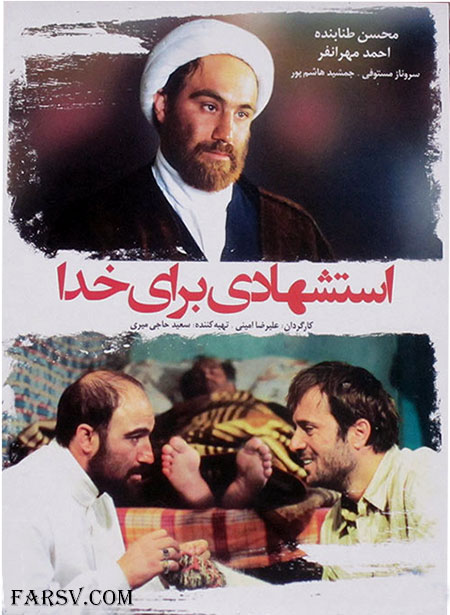 دانلود فیلم استشهادی برای خدا با کیفیت عالی دانلود فیلم استشهادی برای خدا