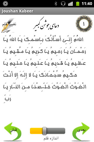 دانلود دعای جوشن کبیر برای اندروید