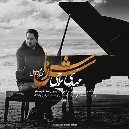 دانلود آهنگ جدید مهدی یراحی به نام سازش
