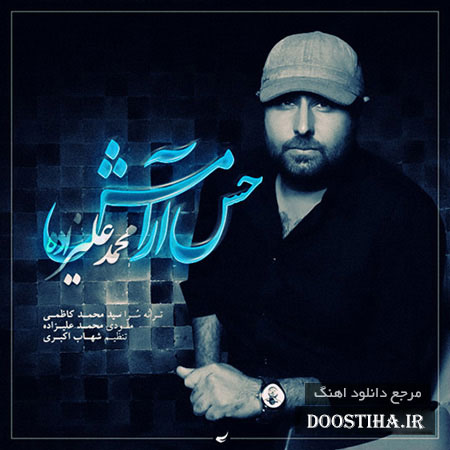 دانلود آهنگ جدید محمد علیزاده به نام حس آرامش