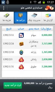 دانلود نرم افزار حسابداری هلو برای موبایل
