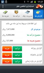 دانلود نرم افزار حسابداری هلو برای موبایل