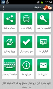 دانلود نرم افزار حسابداری هلو برای موبایل