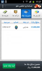 دانلود نرم افزار حسابداری هلو برای موبایل