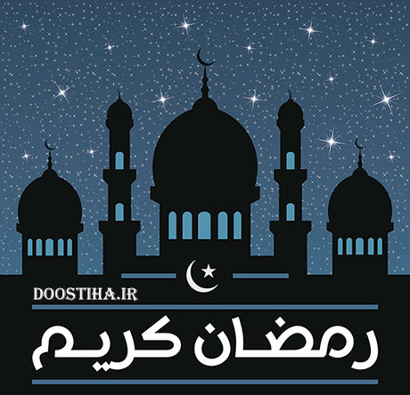 دانلود نرم افزار کامل و جامع مهمان خدا برای ماه رمضان
