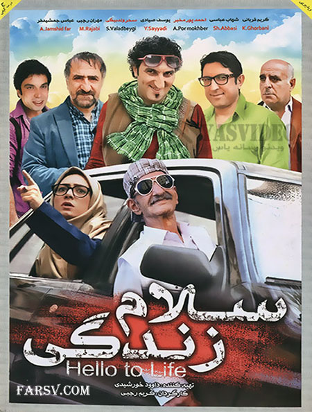 دانلود فیلم سلام زندگی با کیفیت عالی