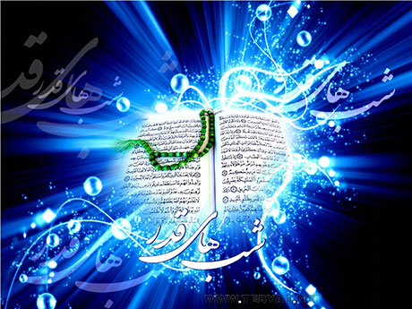 پیامک های ویژه شب های قدر ماه رمضان 92 اس ام اس شب های قدر