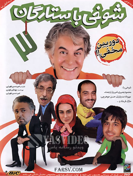 دانلود شوخی با ستارگان 3 با کیفیت عالی, شوخی با ستارگان قسمت سوم