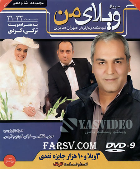 دانلود مجموعه 16 ویلای من قسمت 31 و 32