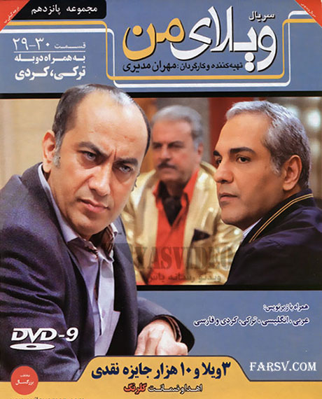 دانلود مجموعه 15 ویلای من قسمت 29 و 30