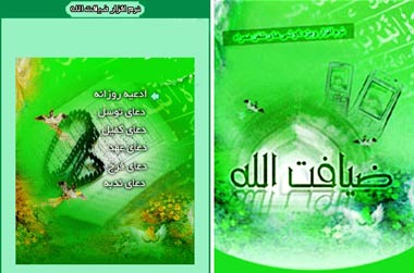 دانلود نرم افزار ضیافت الله ویژه ماه رمضان (جاوا) دانلود نرم افزار ضیافت الله ویژه ماه رمضان