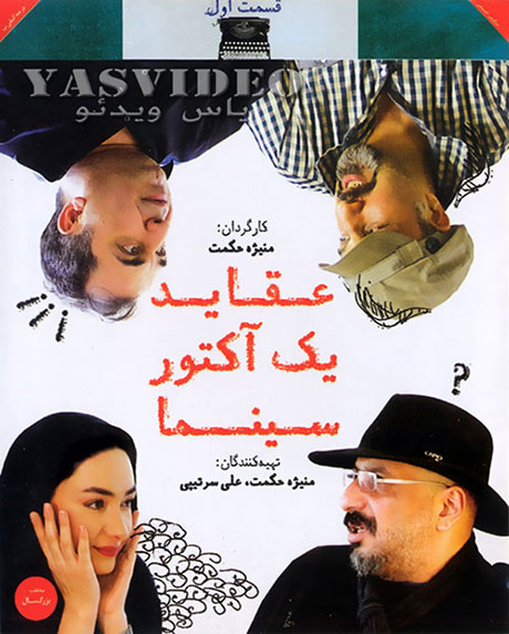 دانلود فیلم عقاید یک آکتور سینما با کیفیت عالی دانلود مجموعه سریالی عقاید یک آکتور سینما