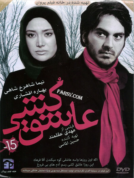 دانلود فیلم عاشق کشی