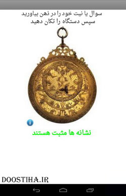 دانلود نرم افزار جالب "برم یا نرم؟" ویژه افراد دو دل (اندروید) دانلود نرم افزار برم یا نرم