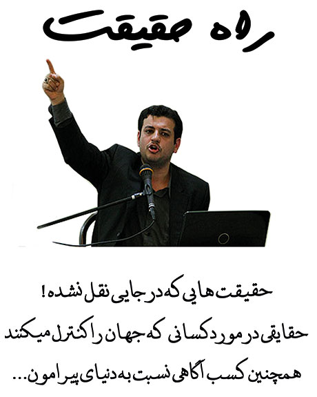 دانلود سخنرانی تصویری استاد رائفی پور با موضوع مهدی ستیزانِ غرب مجموعه راه حقیقت رائفی پور