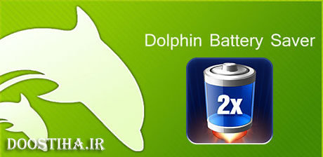 کاهش مصرف باتری موبایل با Dolphin Battery Saver