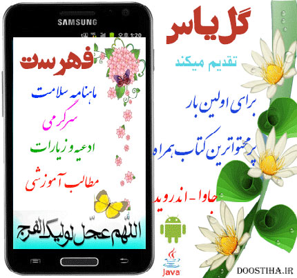 دانلود کتاب الکترونیکی "گل یاس" برای گوشی های همراه دانلود کتاب الکترونیکی گل یاس برای گوشی های همراه
