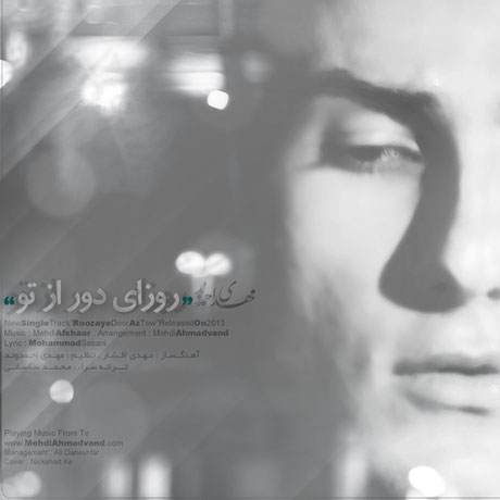 دانلود آهنگ جدید مهدی احمدوند به نام روزای دور از تو