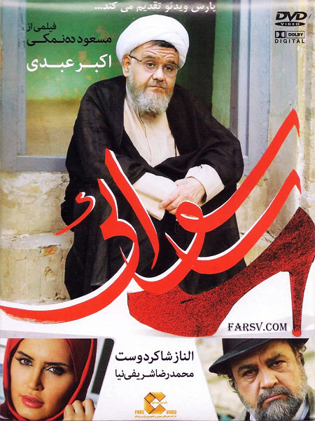 دانلود مستقیم فیلم رسوایی با کیفیت عالی