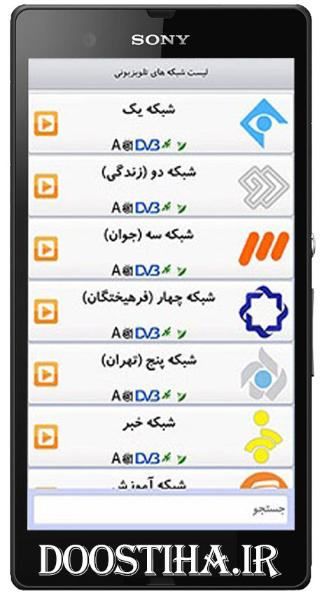 مشاهده 70 شبکه تلویزیونی با نرم افزار سیمای همراه نسخه 2.3.2 دانلود نرم افزار فارسی سیمای همراه 2.3.2