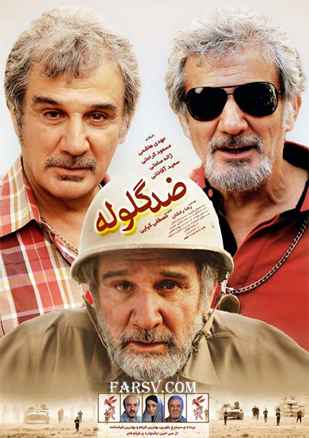 دانلود فیلم ضد گلوله با کیفیت عالی دانلود رایگان فیلم ضد گلوله با لینک مستقیم