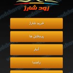 دانلود نرم افزار زود شارژ ZoodCharge
