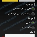 دانلود نرم افزار زود شارژ ZoodCharge