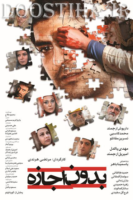 دانلود فیلم بدون اجازه با کیفیت عالی
