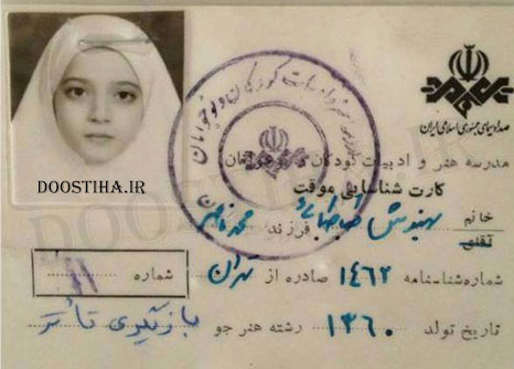 عکس کارت شناسایی مدرسه تئاتر بهنوش طباطبایی عکس کارت شناسایی مدرسه هنر و ادبیات بنوش طباطبایی