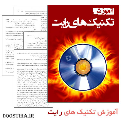دانلود کتاب الکترونیکی تکنیک های رایت روی CD و DVD آموزش تکنیک های رایت روی CD و DVD