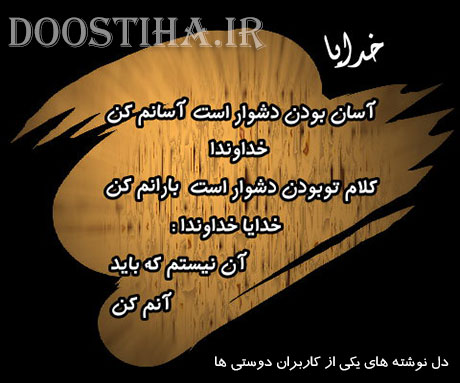 دل نوشته های زیبای یکی از کاربران گرامی دوستی ها دل نوشته های کاربر دوستی ها